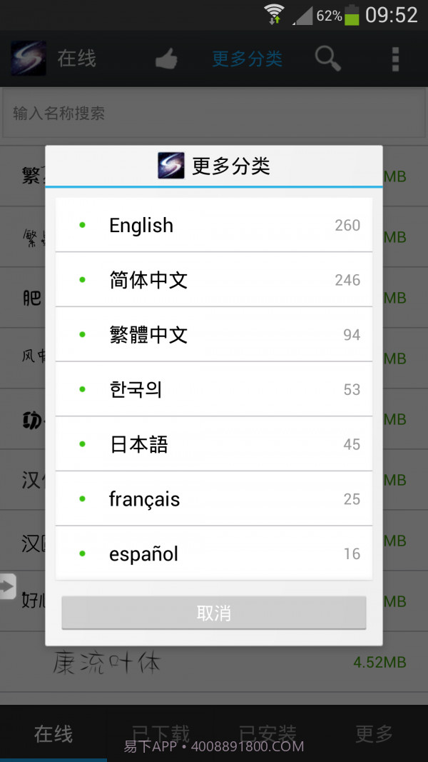 炫酷字体美化管家截图3 炫酷字体美化管家截图3