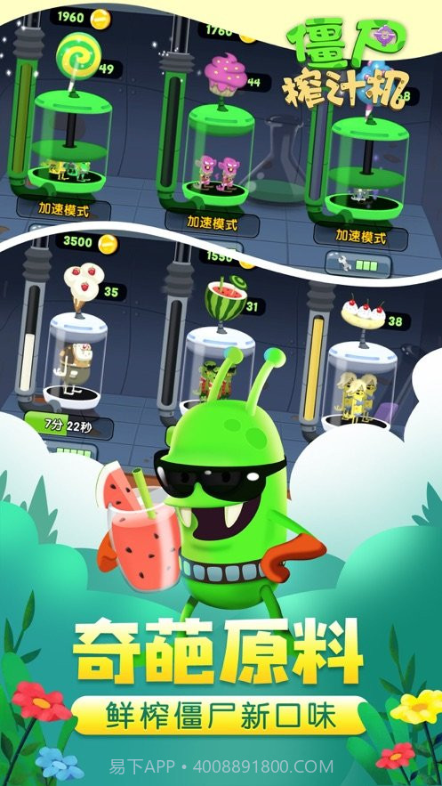 僵尸榨汁机假日版截图3