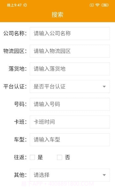 德衍速运司机版截图3 德衍速运司机版截图3