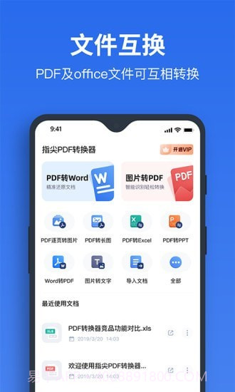 指尖PDF转换器截图1 指尖PDF转换器截图1