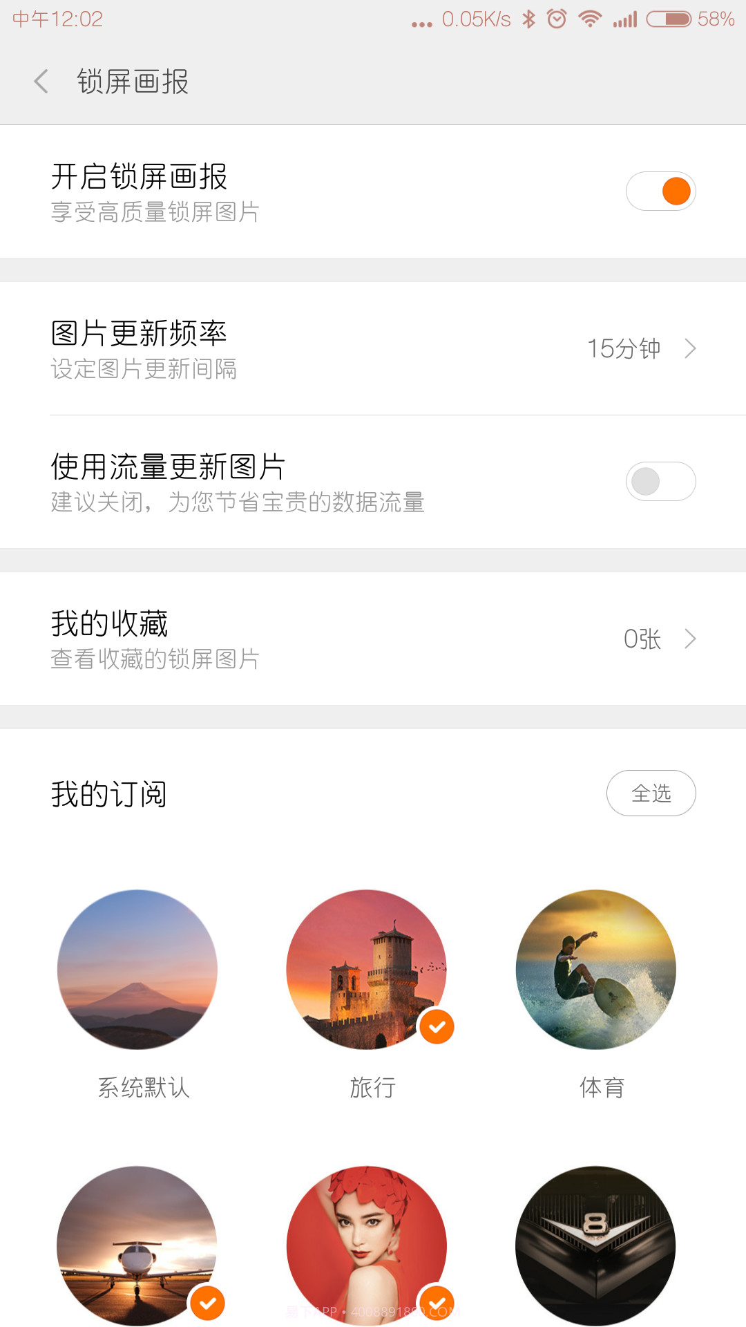 小米锁屏画报APP截图3 小米锁屏画报APP截图3