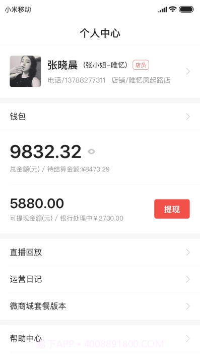 商陆微店(货品快捷管理助手)V4.0.1 安卓最新版截图2