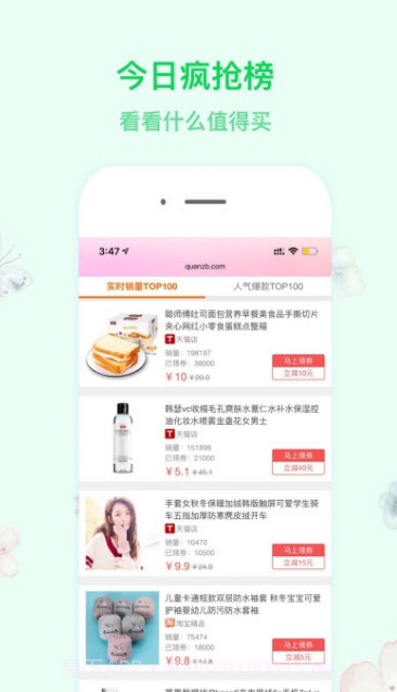 省钱淘宝优惠券(淘宝可靠电商优惠券)安卓正式版截图2