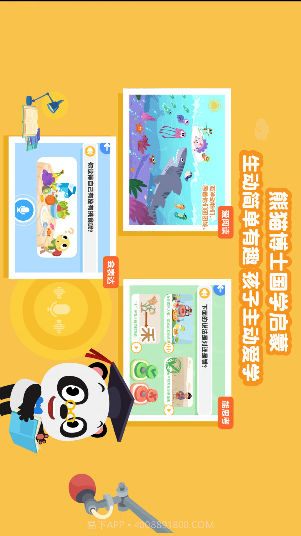 熊猫博士国学截图1 熊猫博士国学截图1