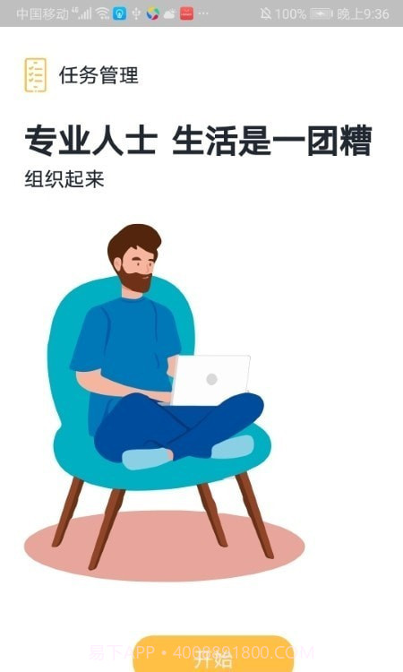 鱼子酱任务管理截图4