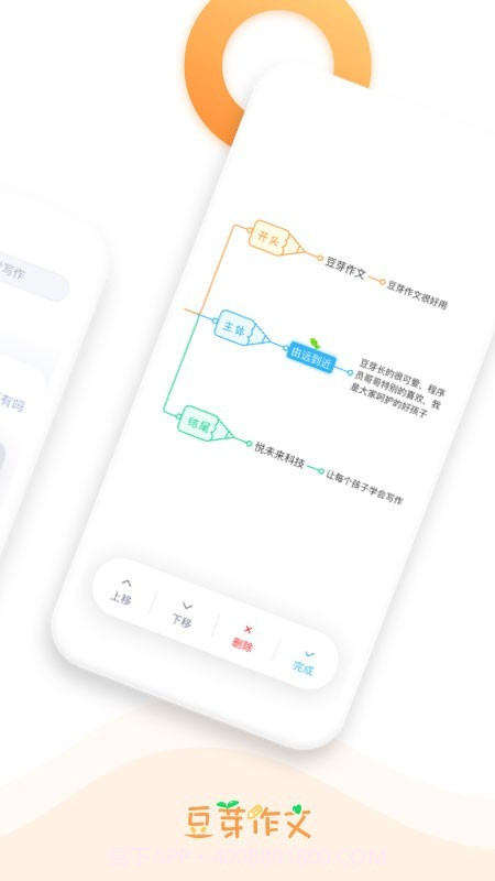 豆芽作文截图2 豆芽作文截图2