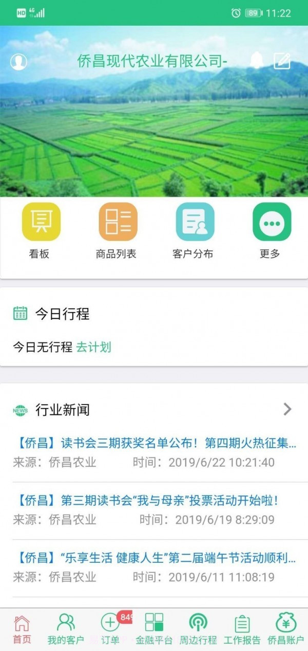 侨昌农业截图2 侨昌农业截图2