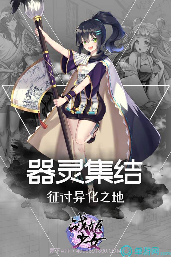 战姬少女v3.3.6截图2