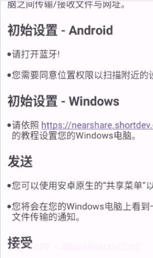 就近共享截图1 就近共享截图1
