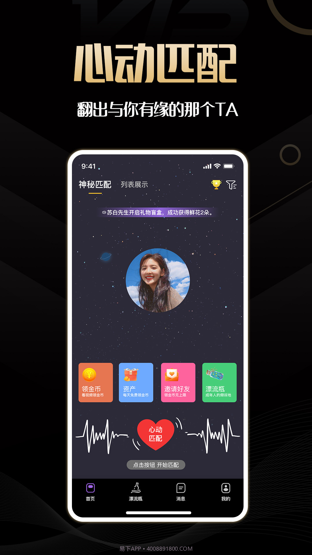 同城佳恋截图3 同城佳恋截图3