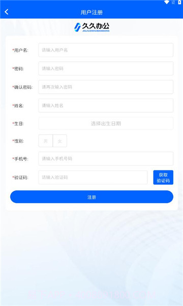久久办公截图2 久久办公截图2