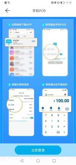 手机POS截图3 手机POS截图3