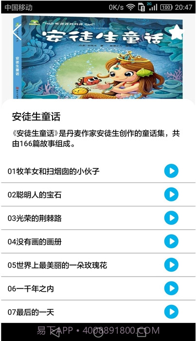 睡前小故事(睡前儿童故事大全)中文版截图1 睡前小故事(睡前儿童故事大全)中文版截图1