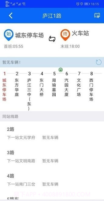 庐江公交截图3 庐江公交截图3