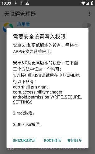 无障碍管理器截图2