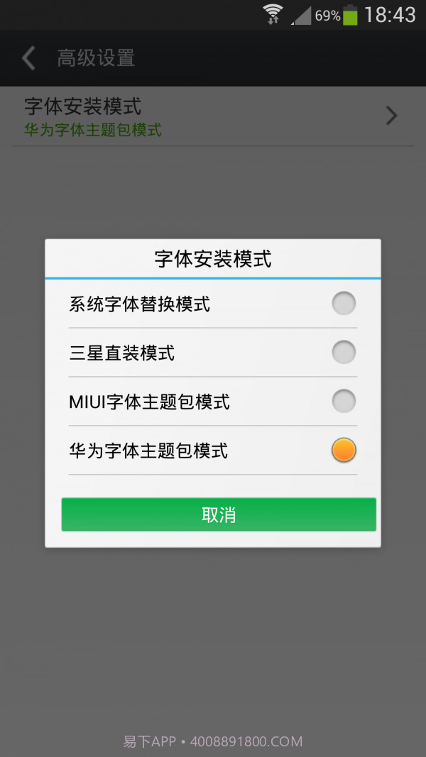 炫酷字体美化管家截图5 炫酷字体美化管家截图5