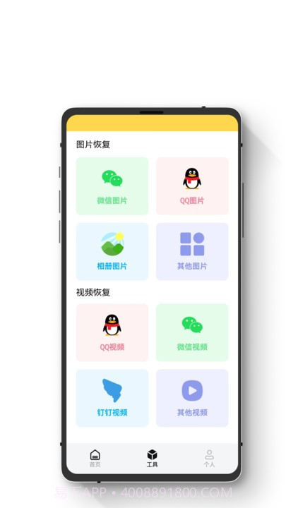 极简数据恢复助手截图3 极简数据恢复助手截图3