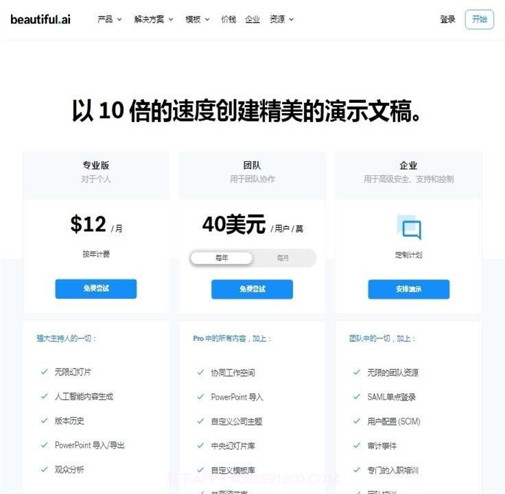 beautifulai免费截图3