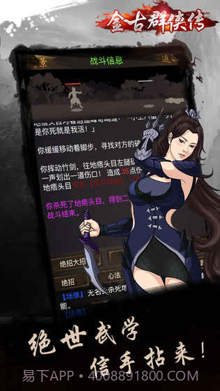 金古群侠传夺宝中华2截图2 金古群侠传夺宝中华2截图2