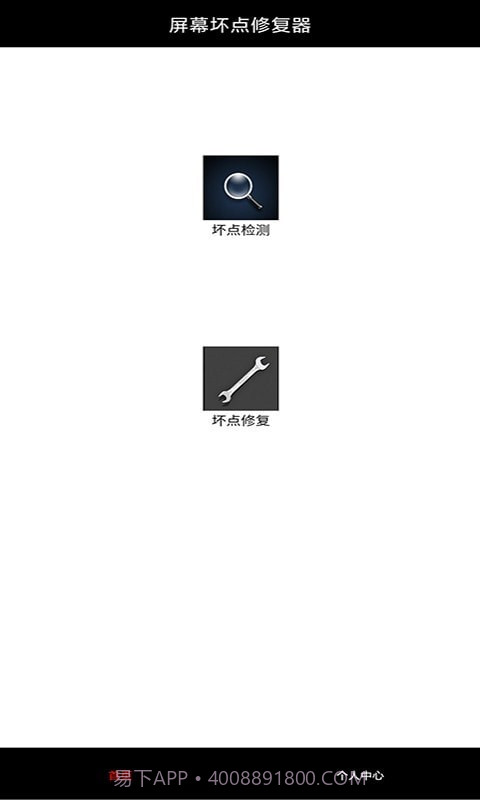 皮皮屏幕检测截图1 皮皮屏幕检测截图1