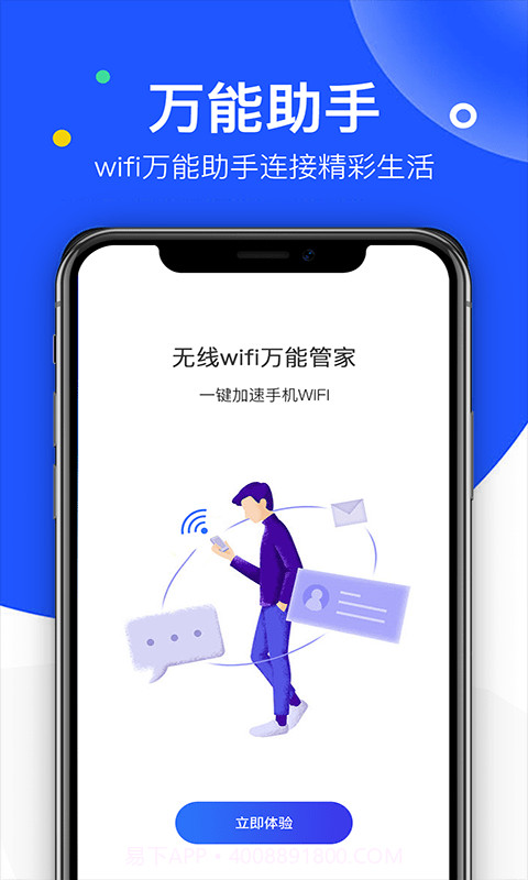 飞鸟无线wifi万能管家截图1 飞鸟无线wifi万能管家截图1
