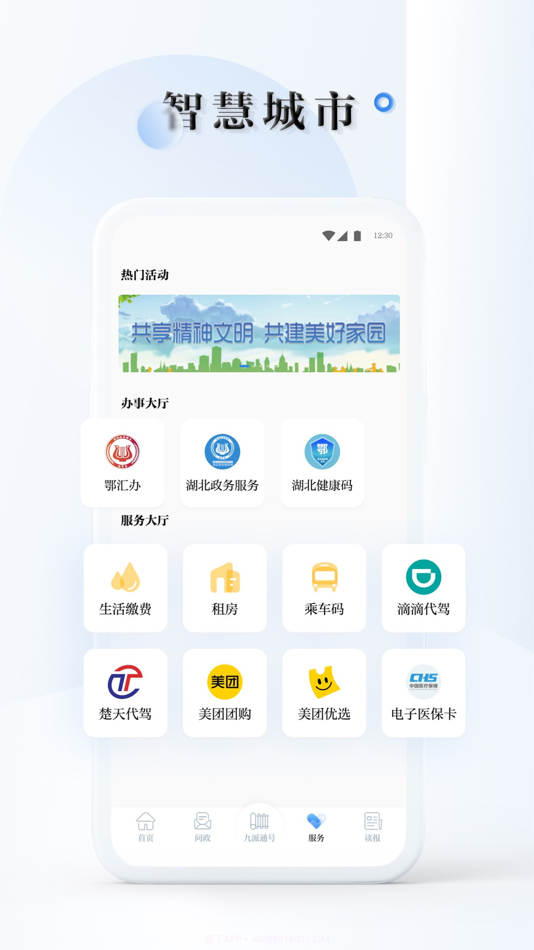 九派通截图1