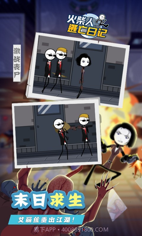 火柴人逃亡日记8截图4 火柴人逃亡日记8截图4