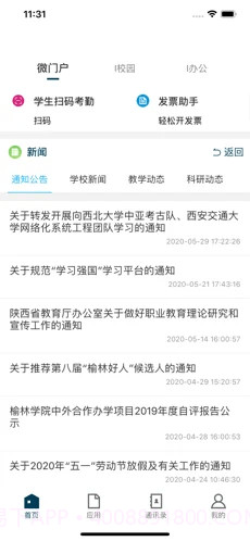 智慧榆苑截图1 智慧榆苑截图1