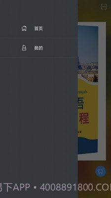 实用法语口语教程(法语口语学习)V2.68.04 安卓最新版截图1