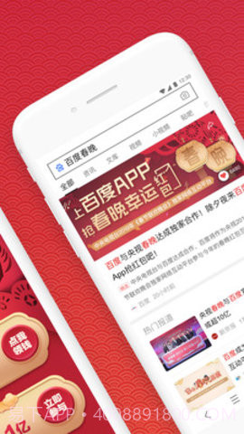 百度APP春节特别版截图3
