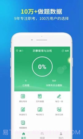 执业药师考试题库截图1 执业药师考试题库截图1