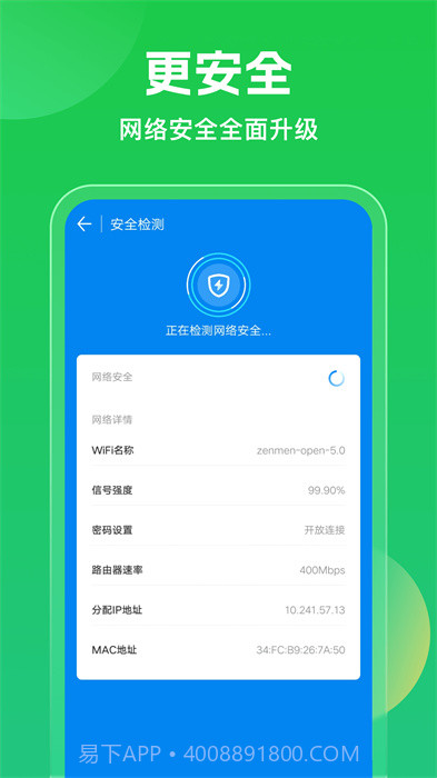 免费万能WiFi截图1