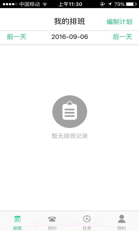 三好学车教练端截图3 三好学车教练端截图3