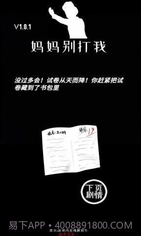 妈妈别打我截图5