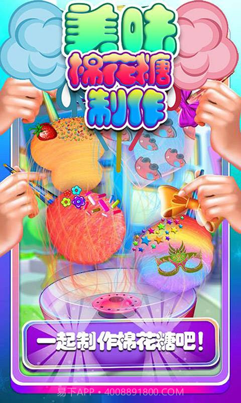 宝贝棉花糖制作截图5 宝贝棉花糖制作截图5