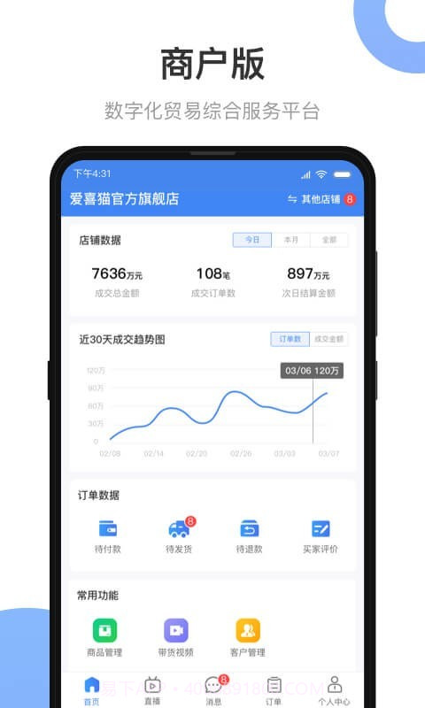 小商品城卖家版截图1