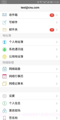 Winmail邮箱APP 1.0.1截图1 Winmail邮箱APP 1.0.1截图1