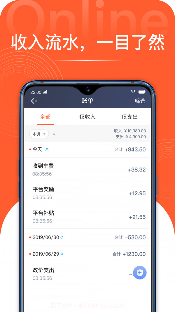 博约司机端截图2 博约司机端截图2