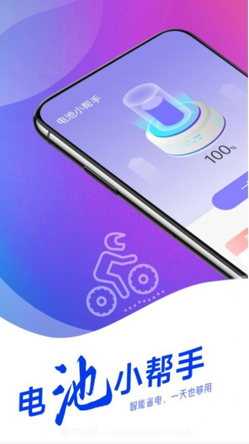 羌羌电池小帮手截图1 羌羌电池小帮手截图1