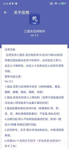 三国杀武将制作器最新版2023截图1