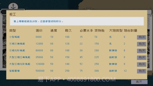 alfa的航海大时代截图3