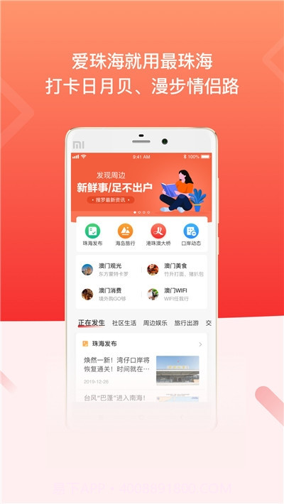 最珠海截图1 最珠海截图1