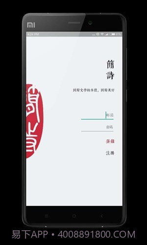 简诗截图4 简诗截图4