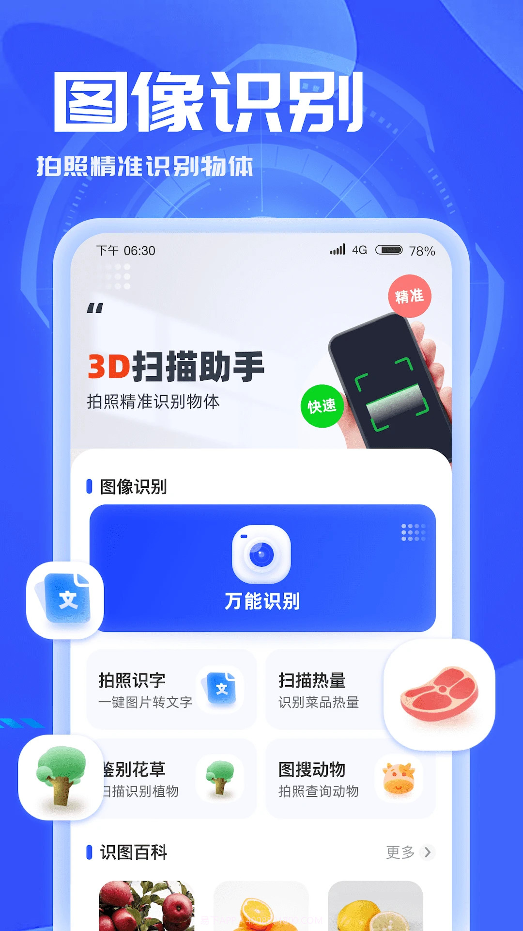 3d扫描能手截图1 3d扫描能手截图1