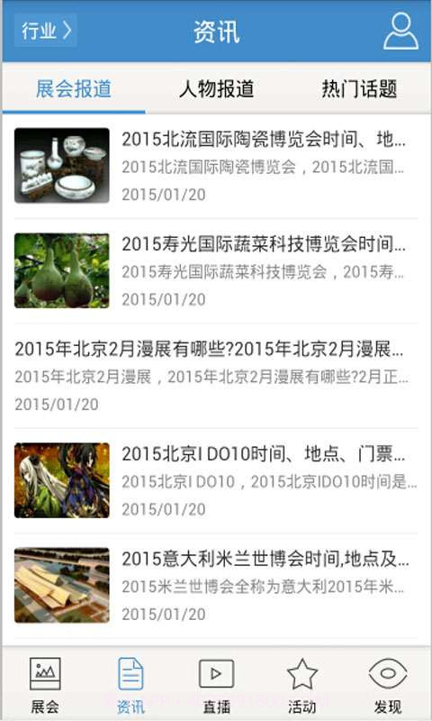 3158展会通截图4