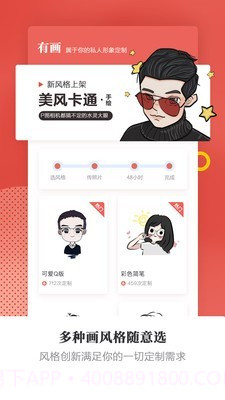 头像手绘有画截图1 头像手绘有画截图1