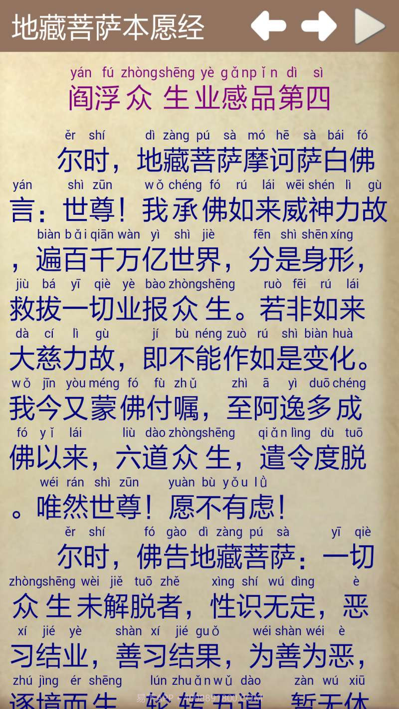地藏经截图4 地藏经截图4