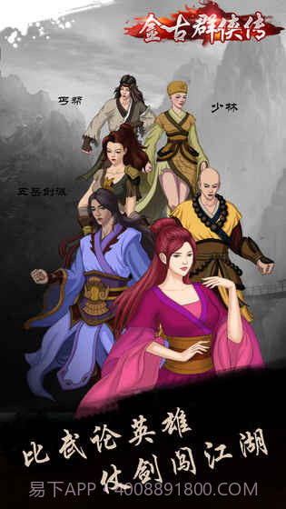 金古群侠传夺宝中华2截图4 金古群侠传夺宝中华2截图4