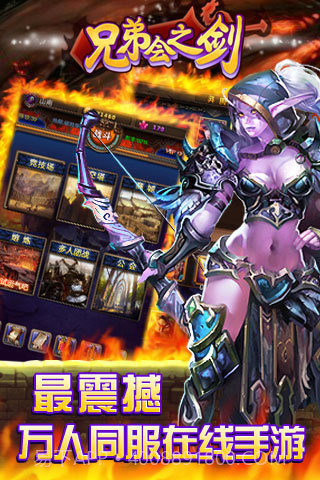 兄弟会之剑官网截图3 兄弟会之剑官网截图3