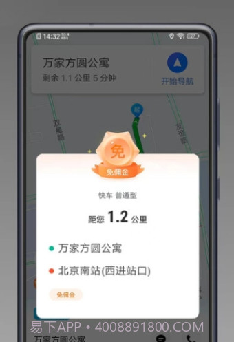 万合顺励网约车截图2